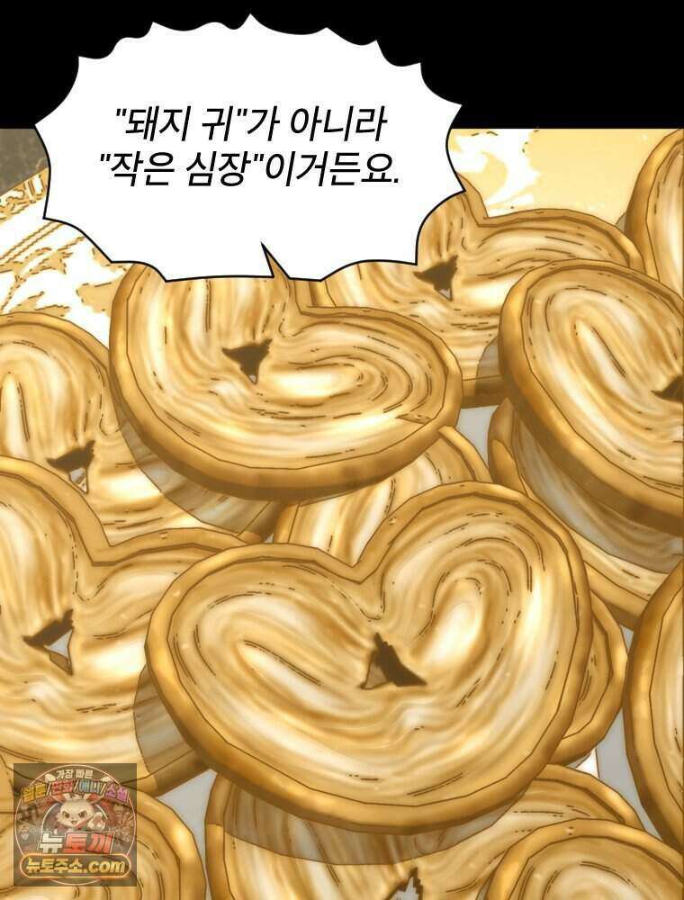거인의 꽃 63화 34