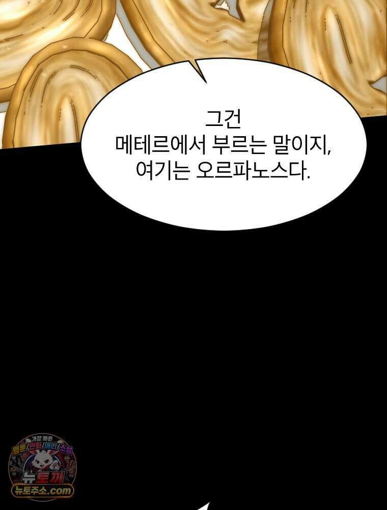 거인의 꽃 63화 35