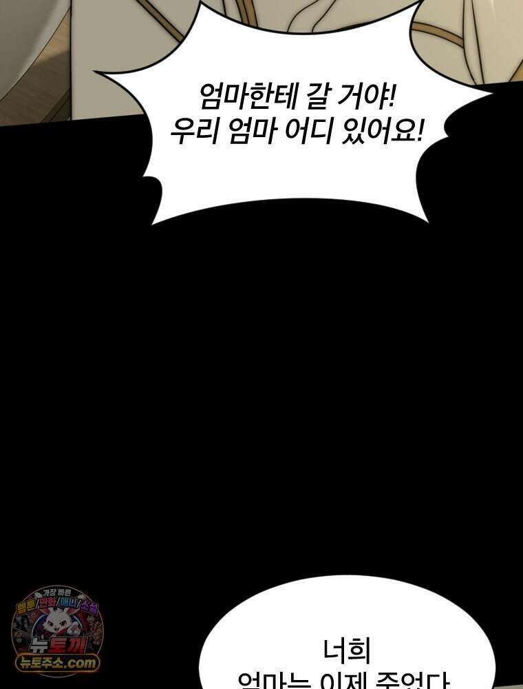 거인의 꽃 63화 37