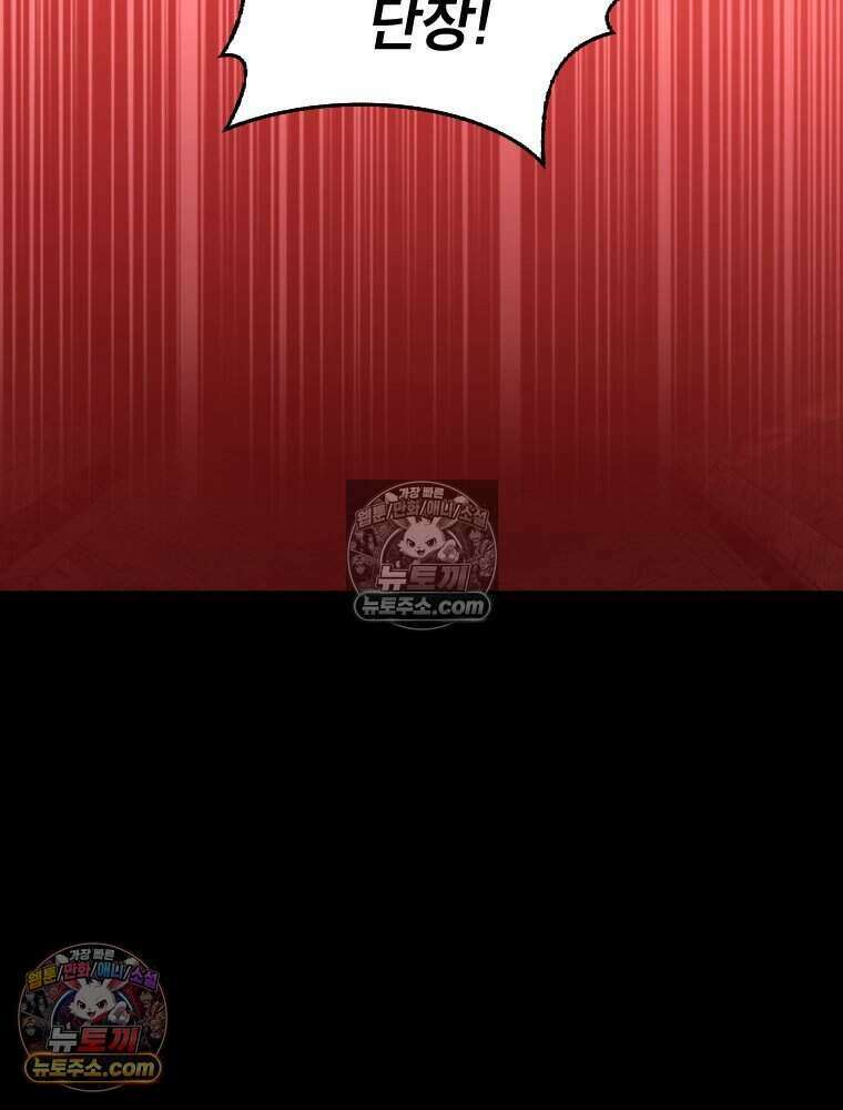 거인의 꽃 71화 2