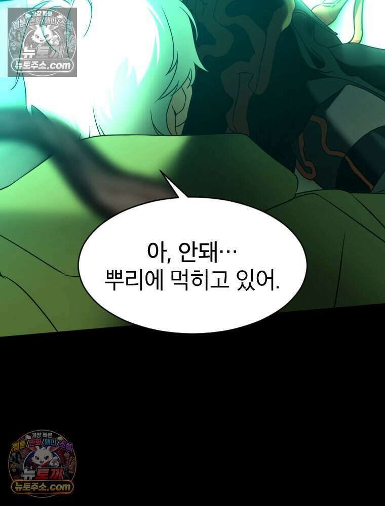 거인의 꽃 71화 8