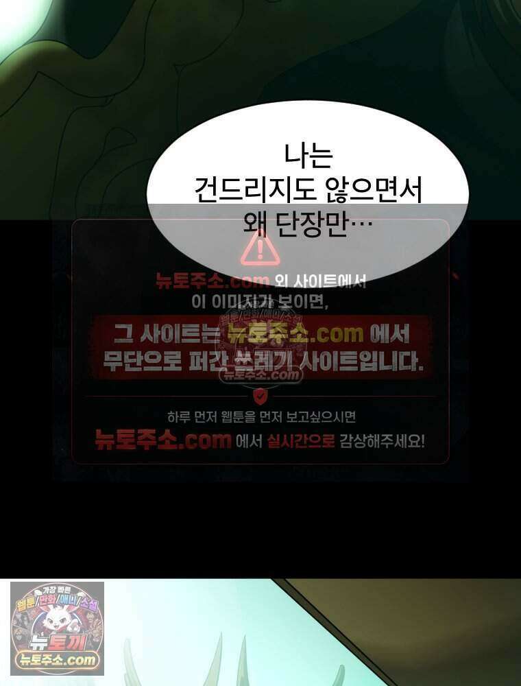 거인의 꽃 71화 10