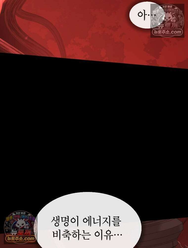 거인의 꽃 71화 15