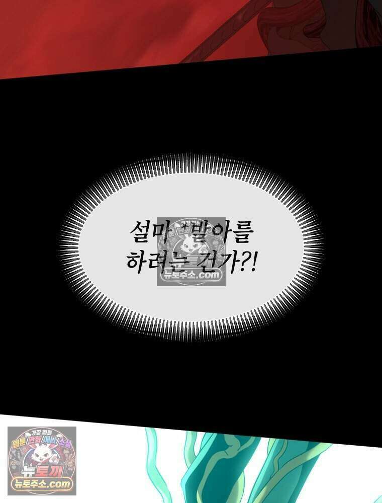 거인의 꽃 71화 17