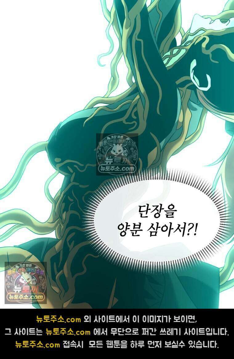 거인의 꽃 71화 18