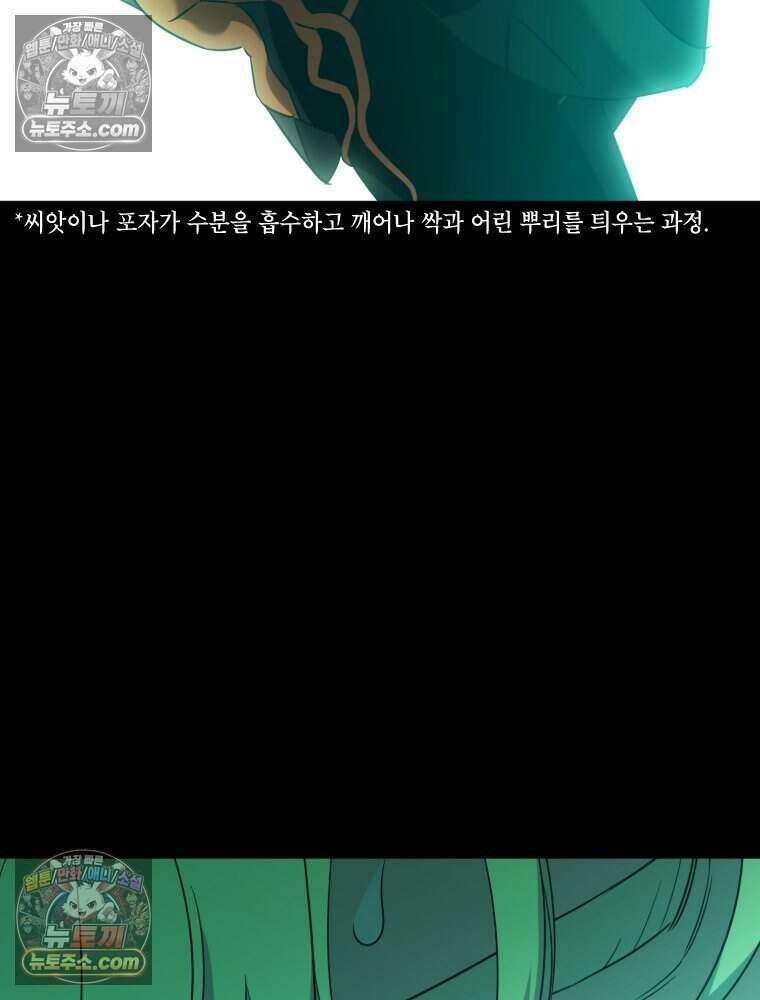 거인의 꽃 71화 19