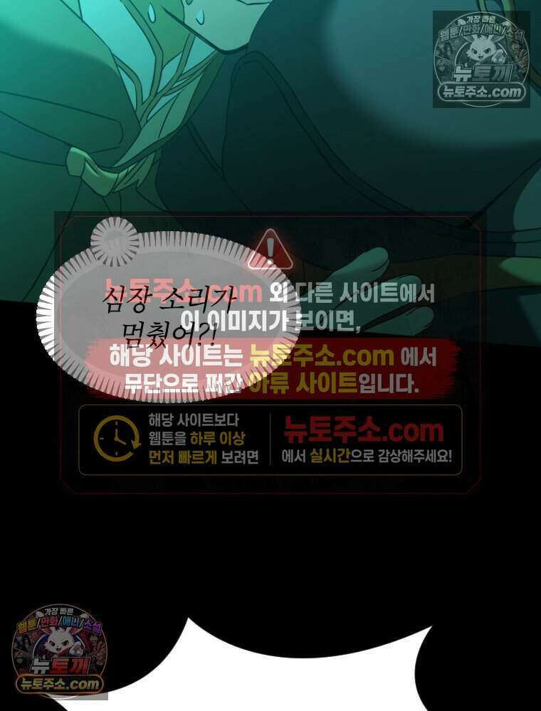 거인의 꽃 71화 22