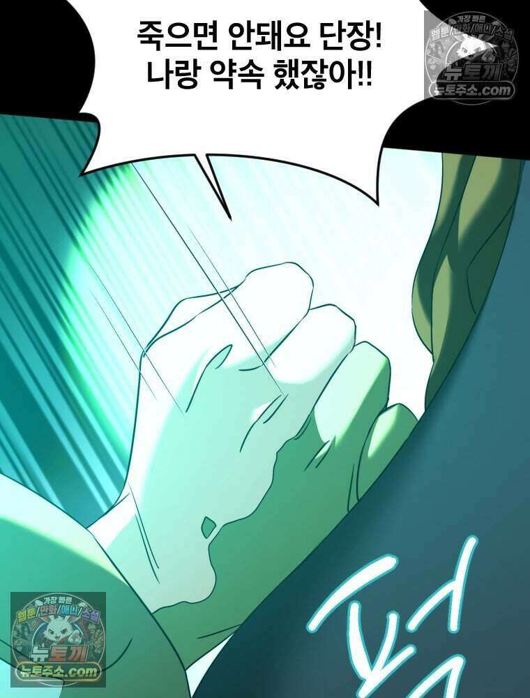 거인의 꽃 71화 23