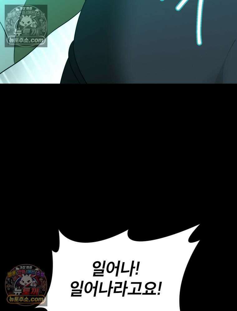 거인의 꽃 71화 24