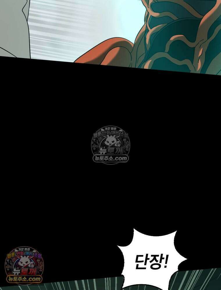 거인의 꽃 71화 26