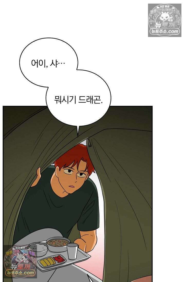 왕자님을 찾아라! 50화 4