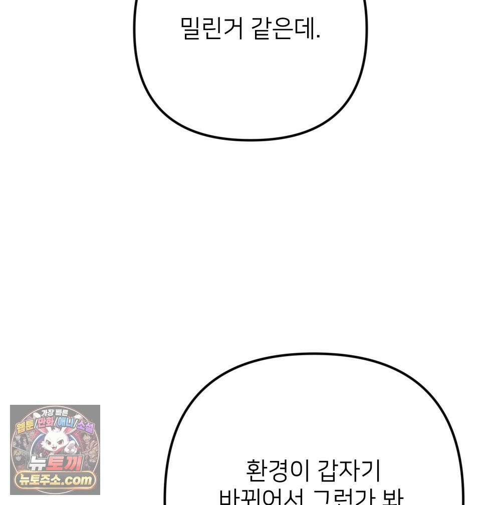 재워주는 사이 171화 6