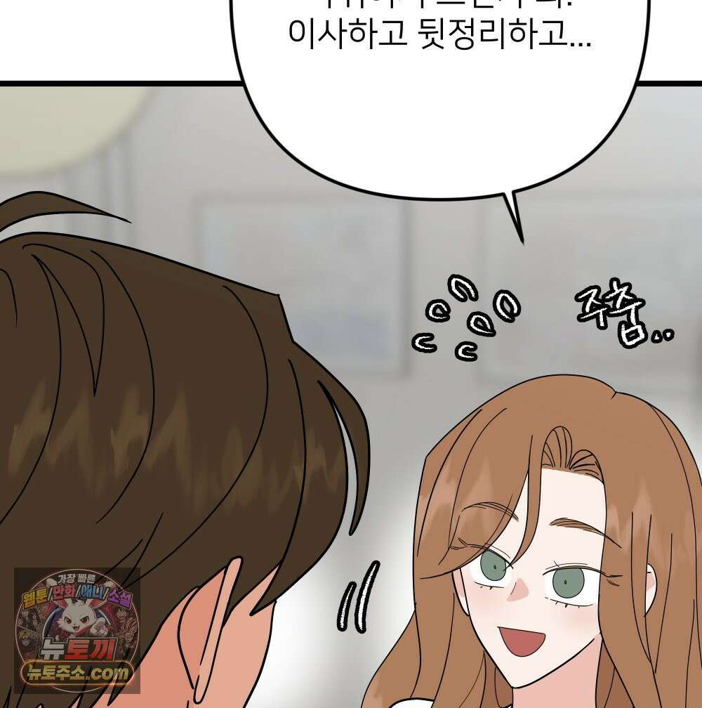 재워주는 사이 171화 7