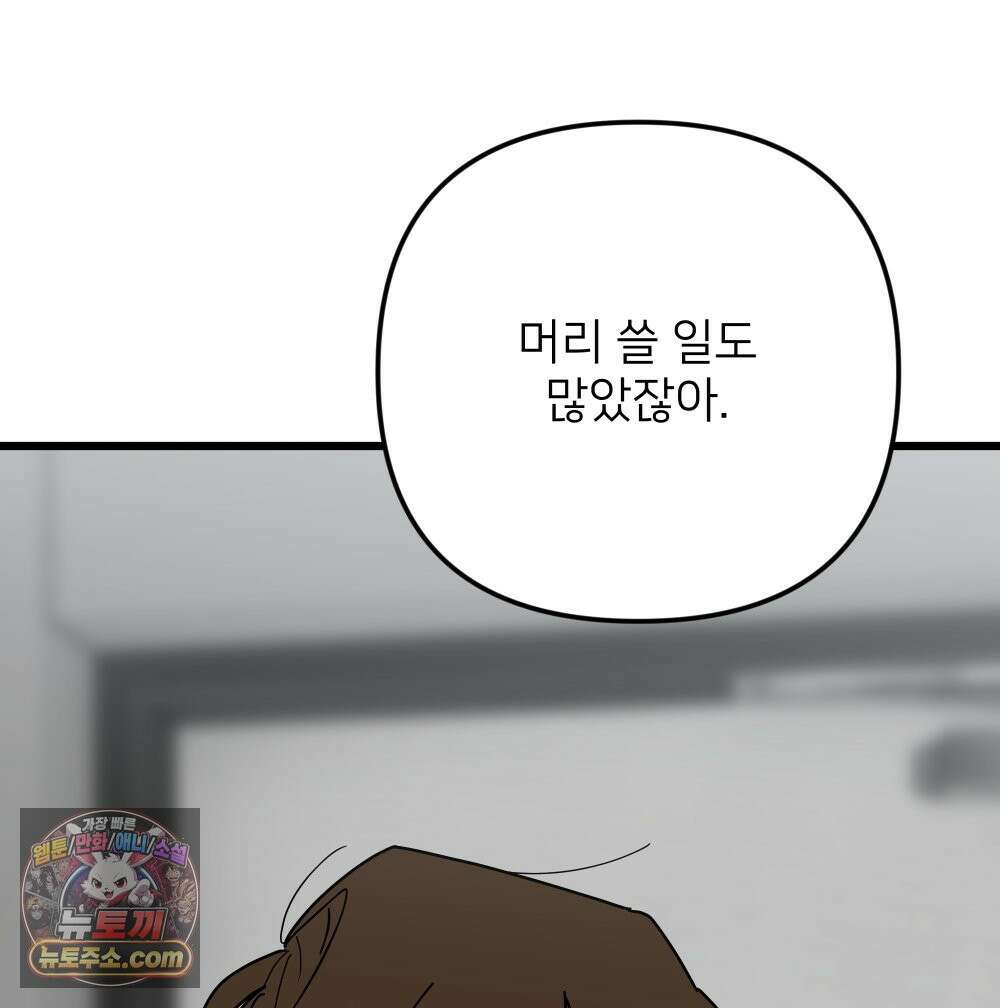 재워주는 사이 171화 9