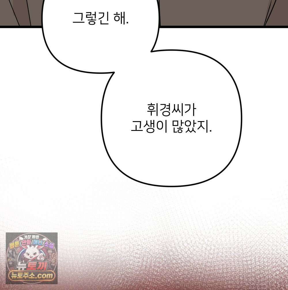 재워주는 사이 171화 11