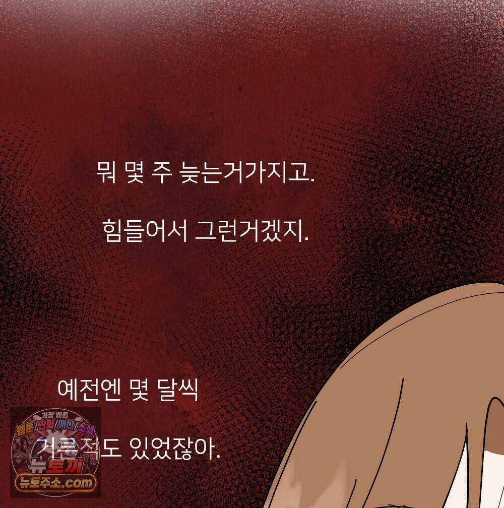재워주는 사이 171화 12