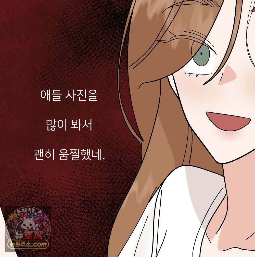 재워주는 사이 171화 13