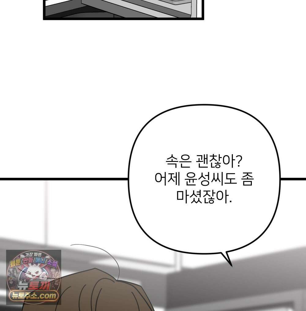 재워주는 사이 171화 16