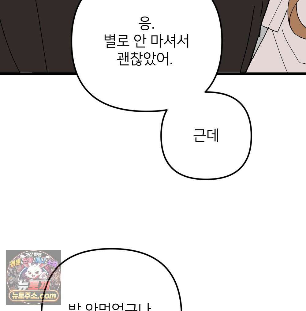 재워주는 사이 171화 18