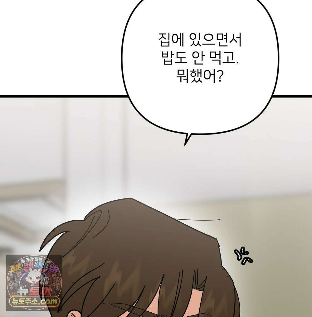재워주는 사이 171화 21
