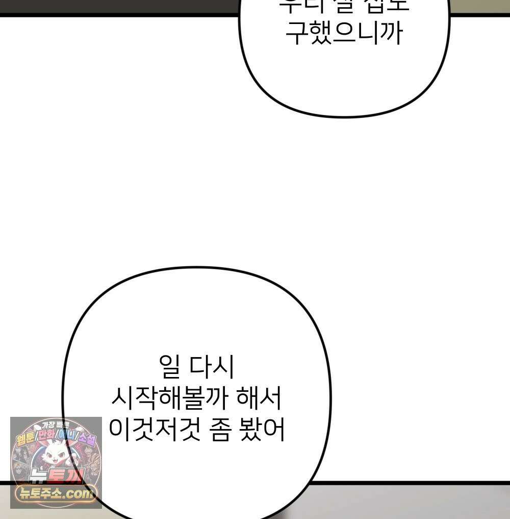 재워주는 사이 171화 23