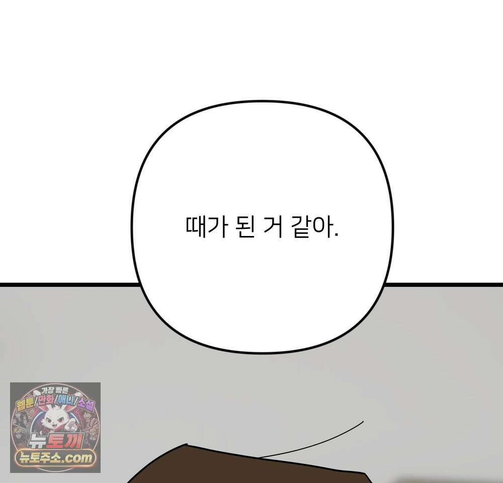 재워주는 사이 171화 26