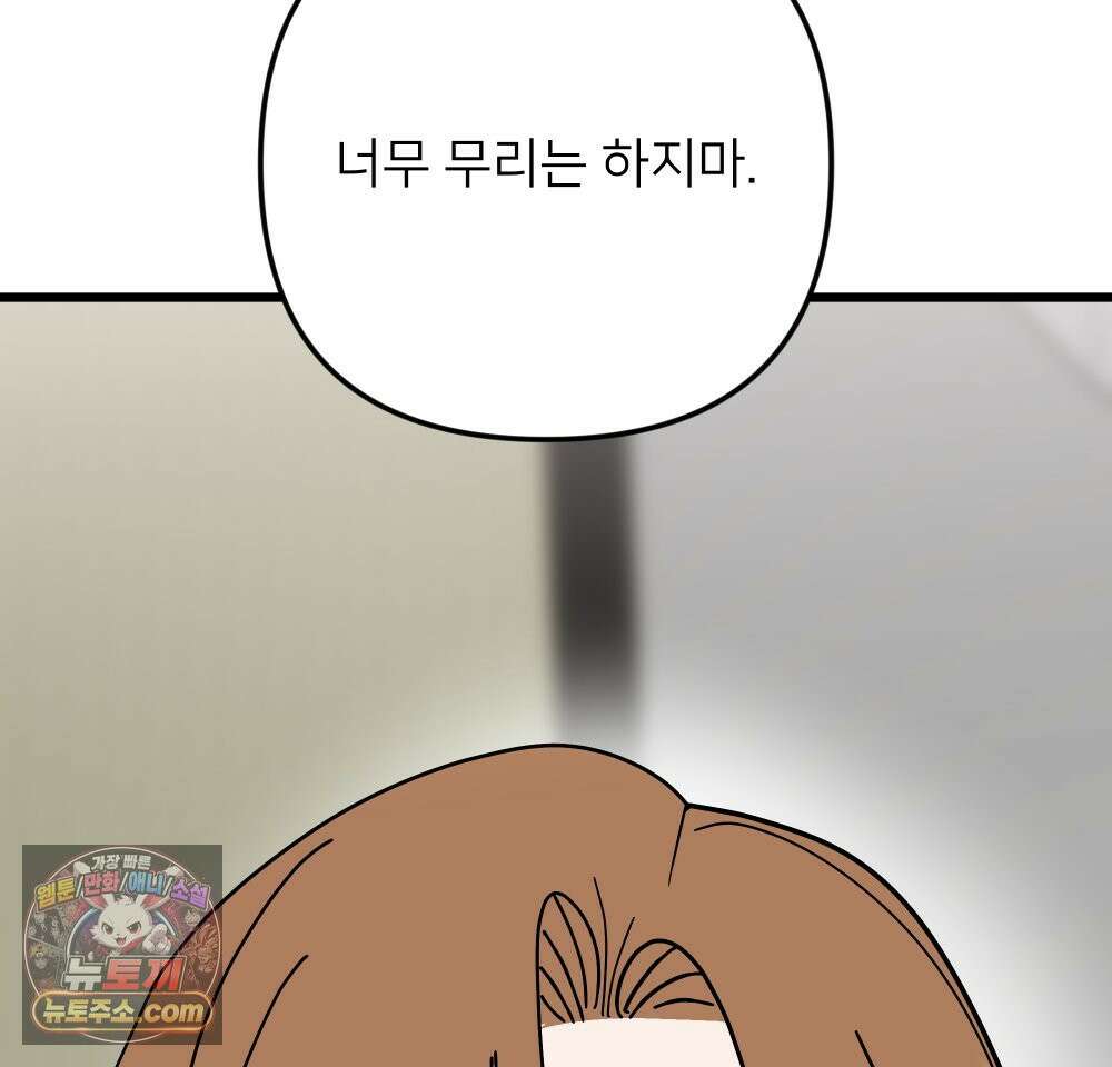 재워주는 사이 171화 29