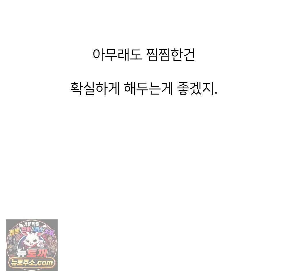 재워주는 사이 171화 36