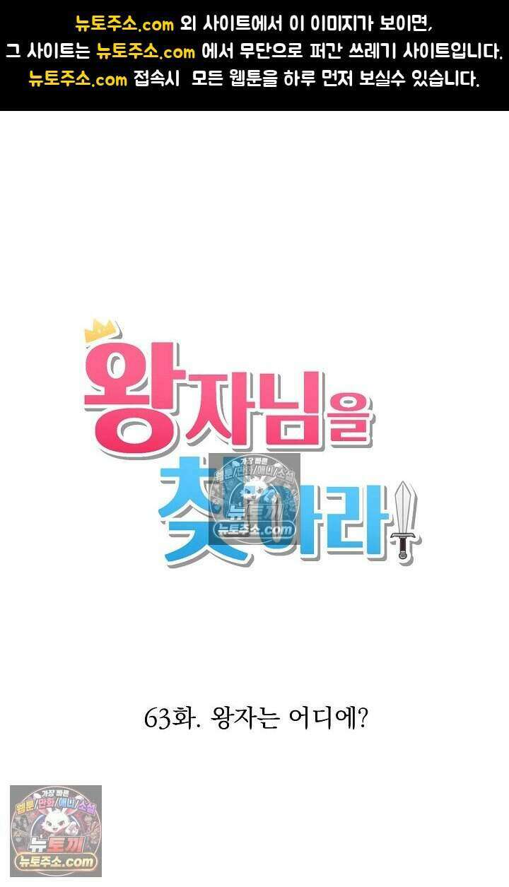 왕자님을 찾아라! 63화 1