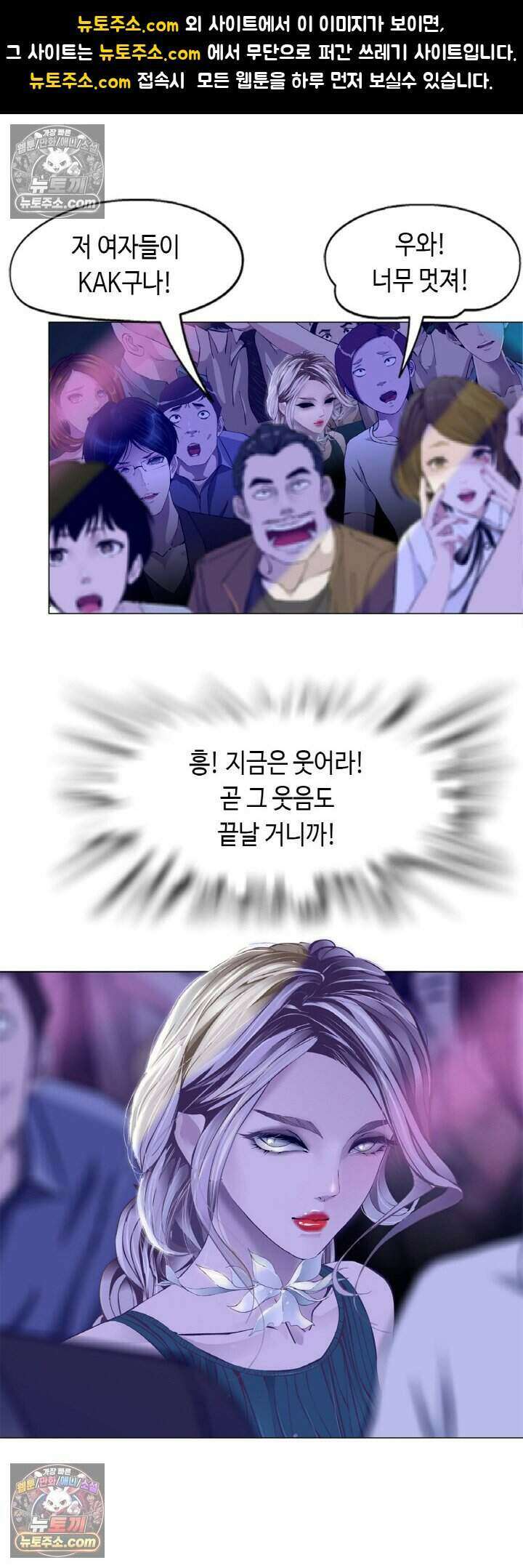 아이비 걸: 복수의 여신 3화 1