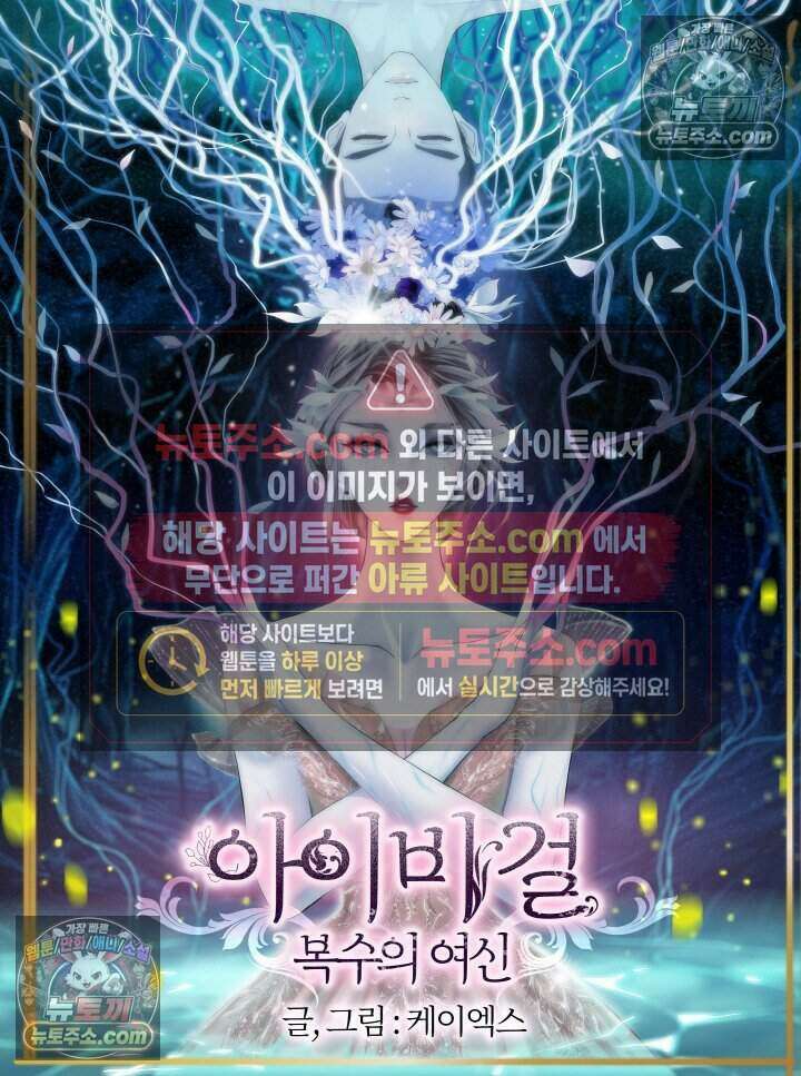 아이비 걸: 복수의 여신 3화 3
