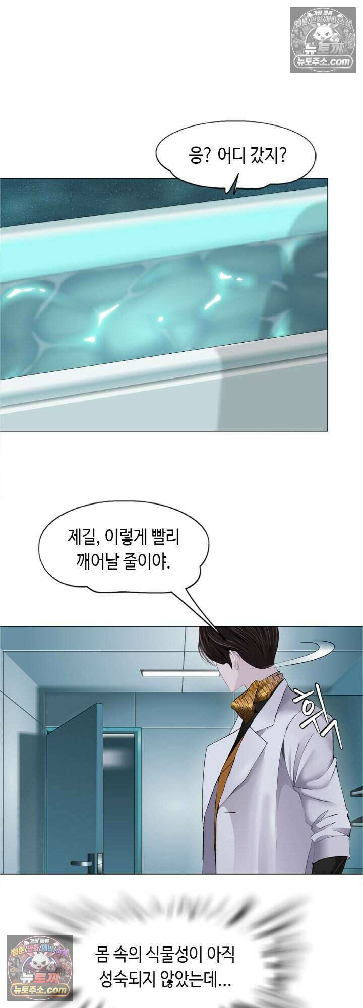 아이비 걸: 복수의 여신 3화 4
