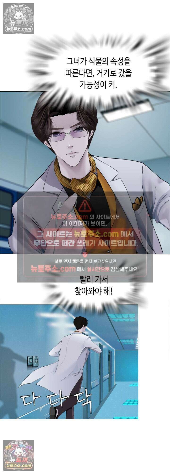 아이비 걸: 복수의 여신 3화 6