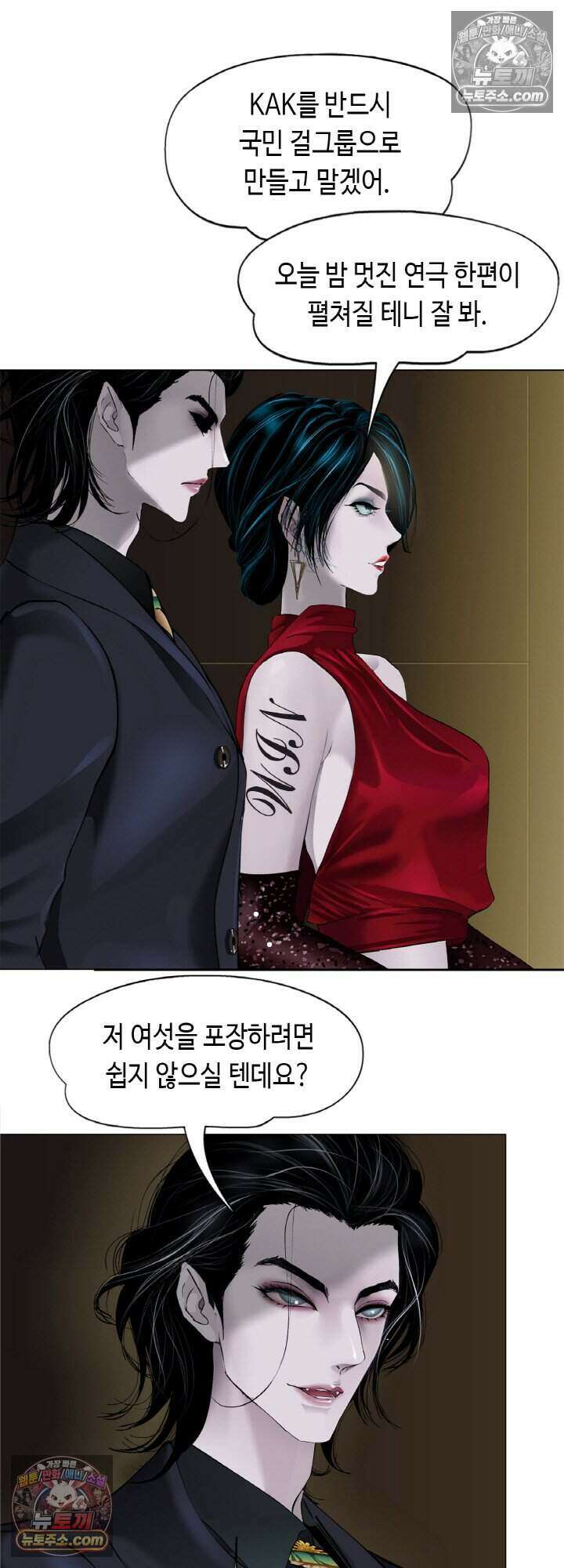 아이비 걸: 복수의 여신 3화 8