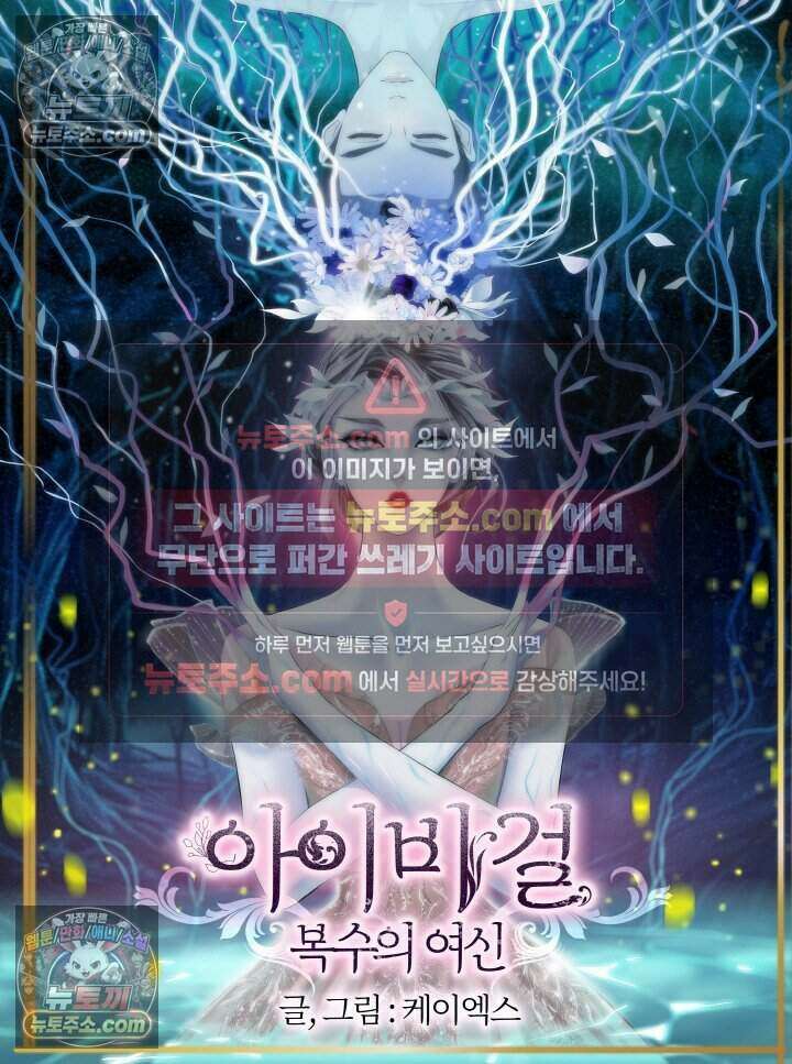 아이비 걸: 복수의 여신 10화 2