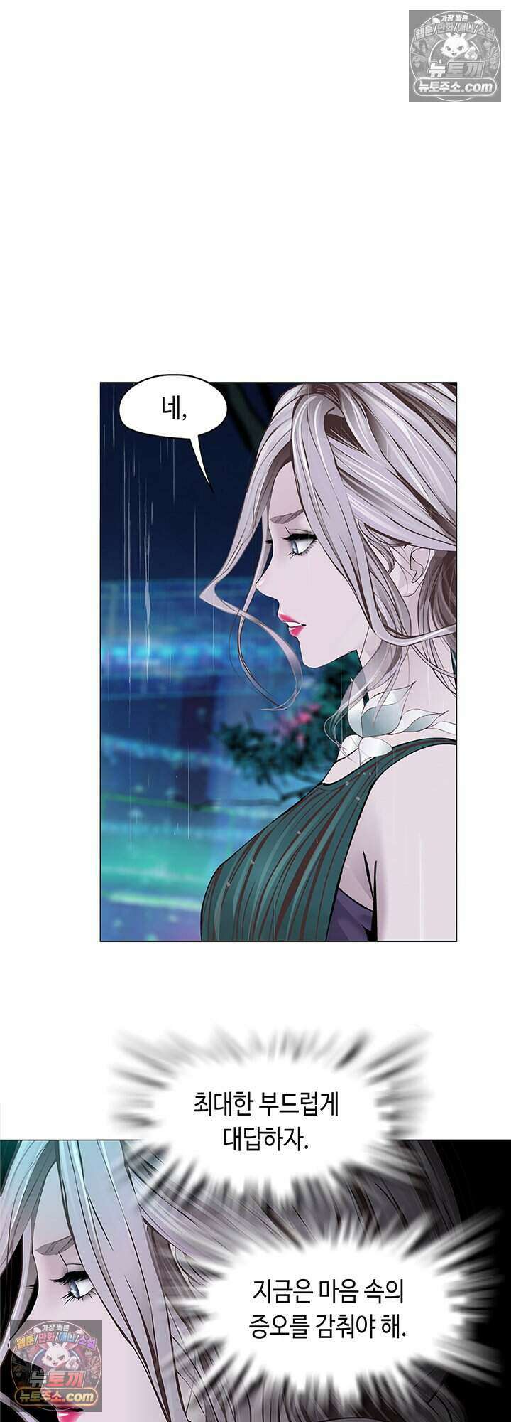 아이비 걸: 복수의 여신 10화 3