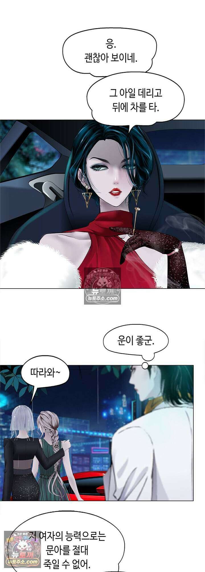 아이비 걸: 복수의 여신 10화 5