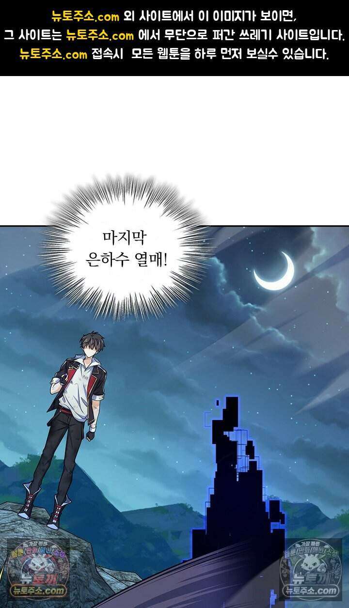 악역 플레이어는 강해지고 싶다 781화 1