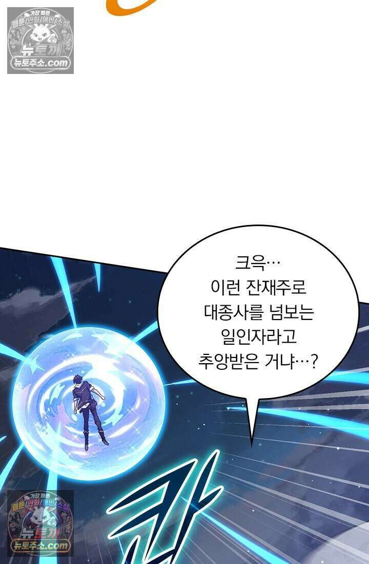 악역 플레이어는 강해지고 싶다 781화 14