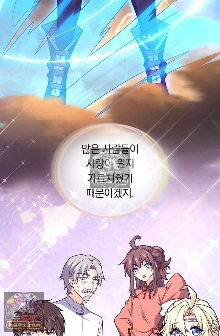 악역 플레이어는 강해지고 싶다 781화 22