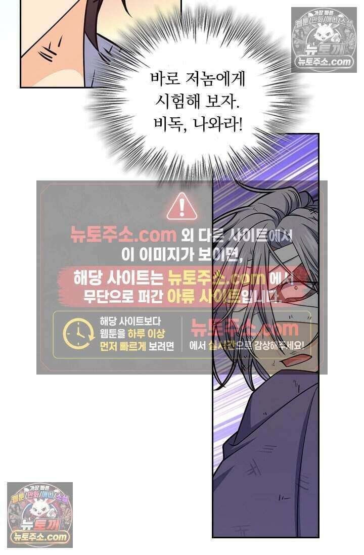 악역 플레이어는 강해지고 싶다 781화 25