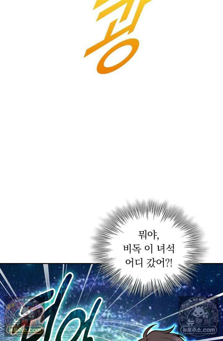 악역 플레이어는 강해지고 싶다 781화 29