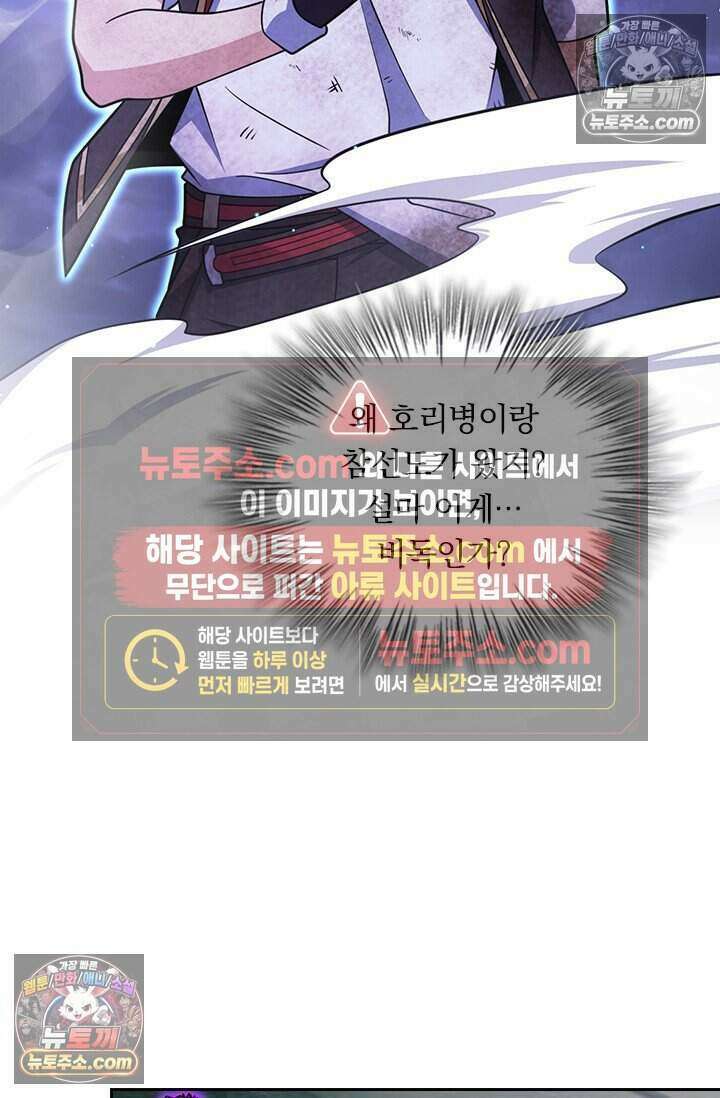 악역 플레이어는 강해지고 싶다 781화 46