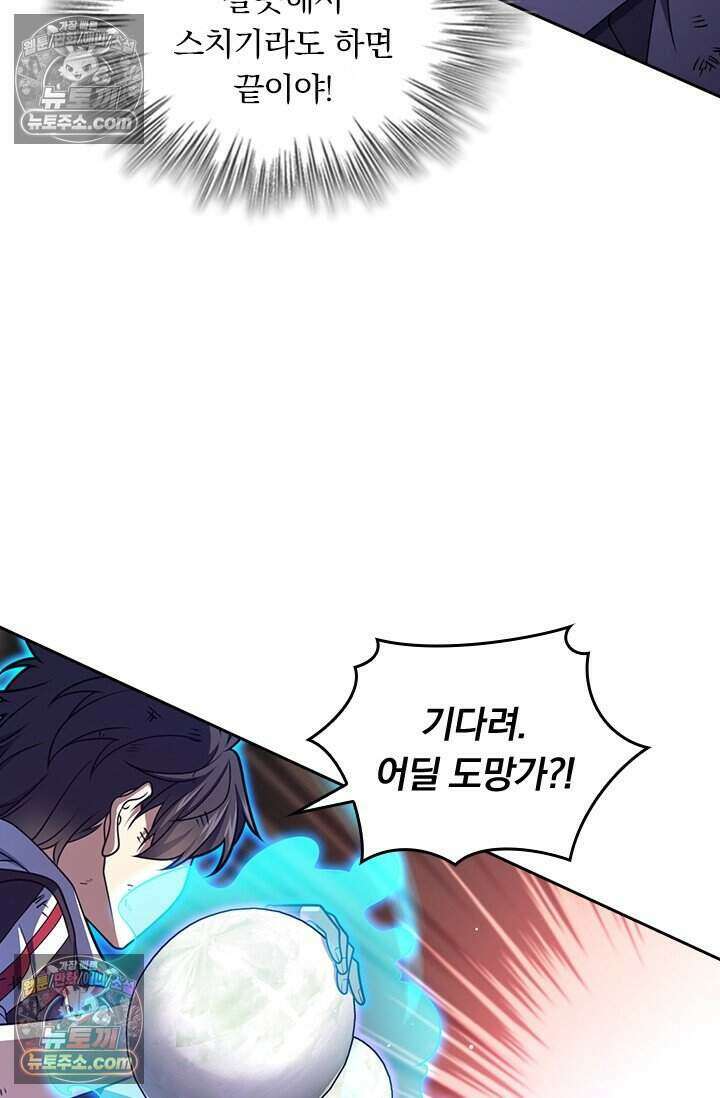 악역 플레이어는 강해지고 싶다 781화 50