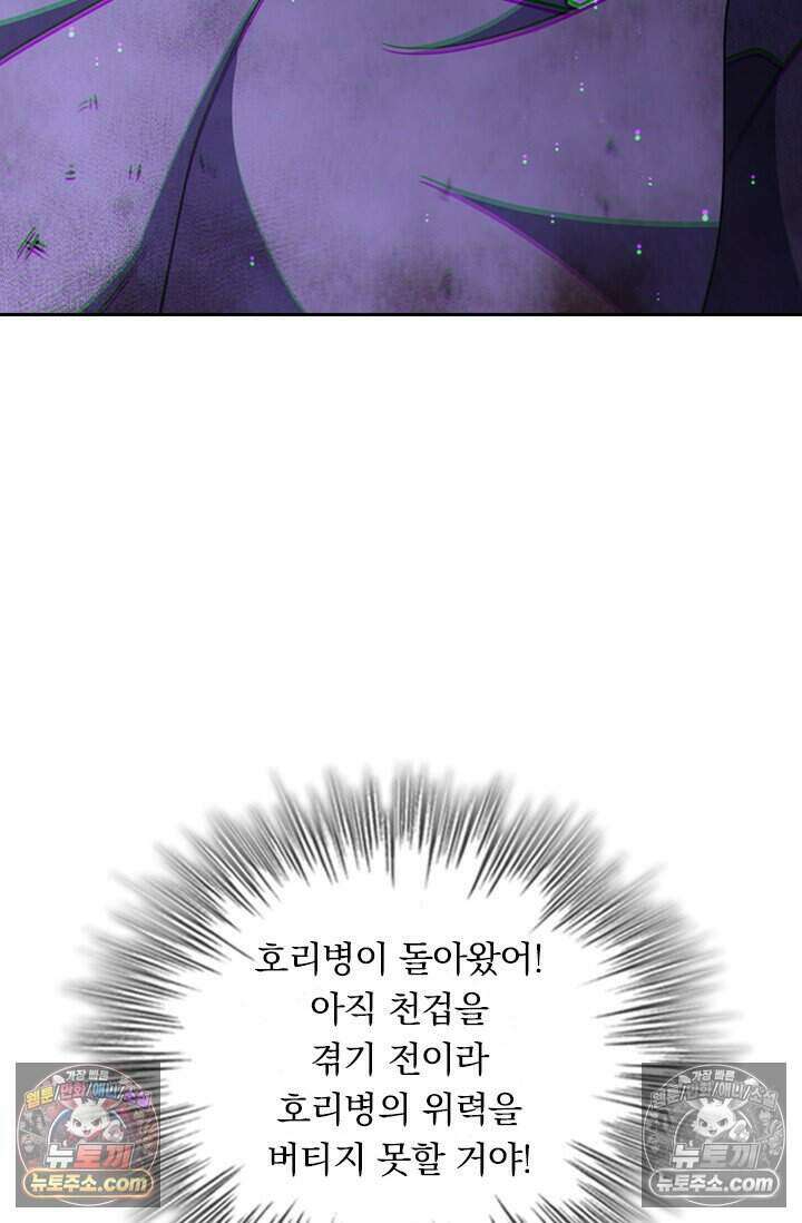 악역 플레이어는 강해지고 싶다 781화 53