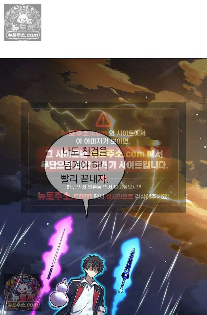 악역 플레이어는 강해지고 싶다 781화 59