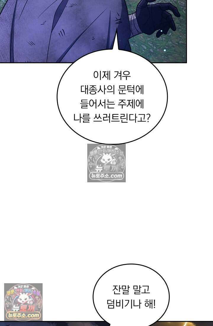 악역 플레이어는 강해지고 싶다 781화 62