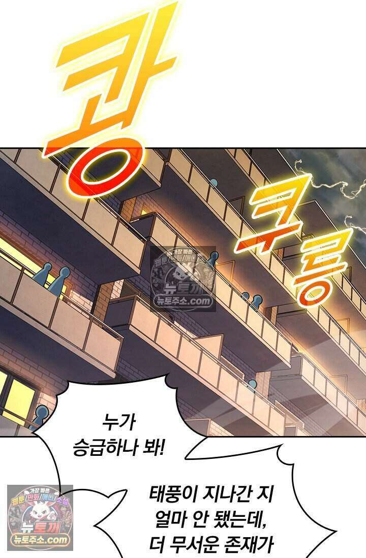 악역 플레이어는 강해지고 싶다 781화 70