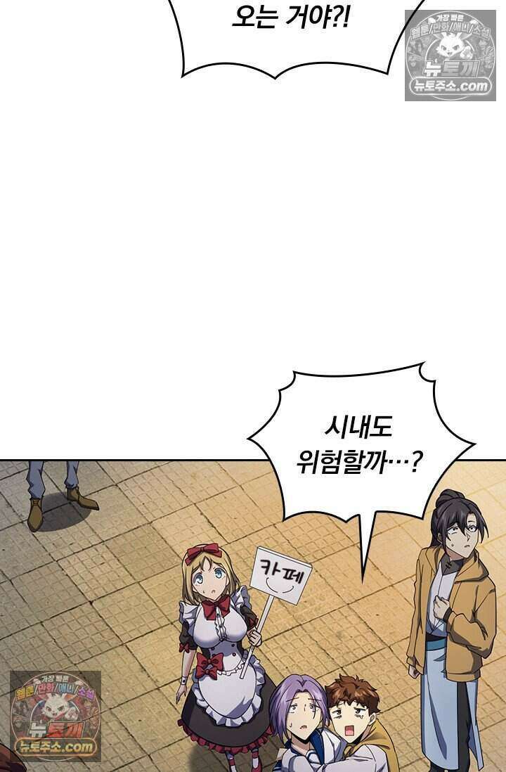 악역 플레이어는 강해지고 싶다 781화 71
