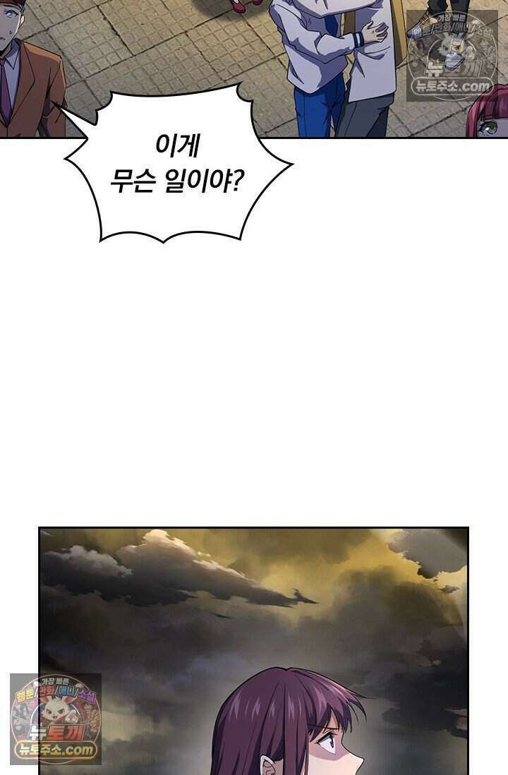 악역 플레이어는 강해지고 싶다 781화 72